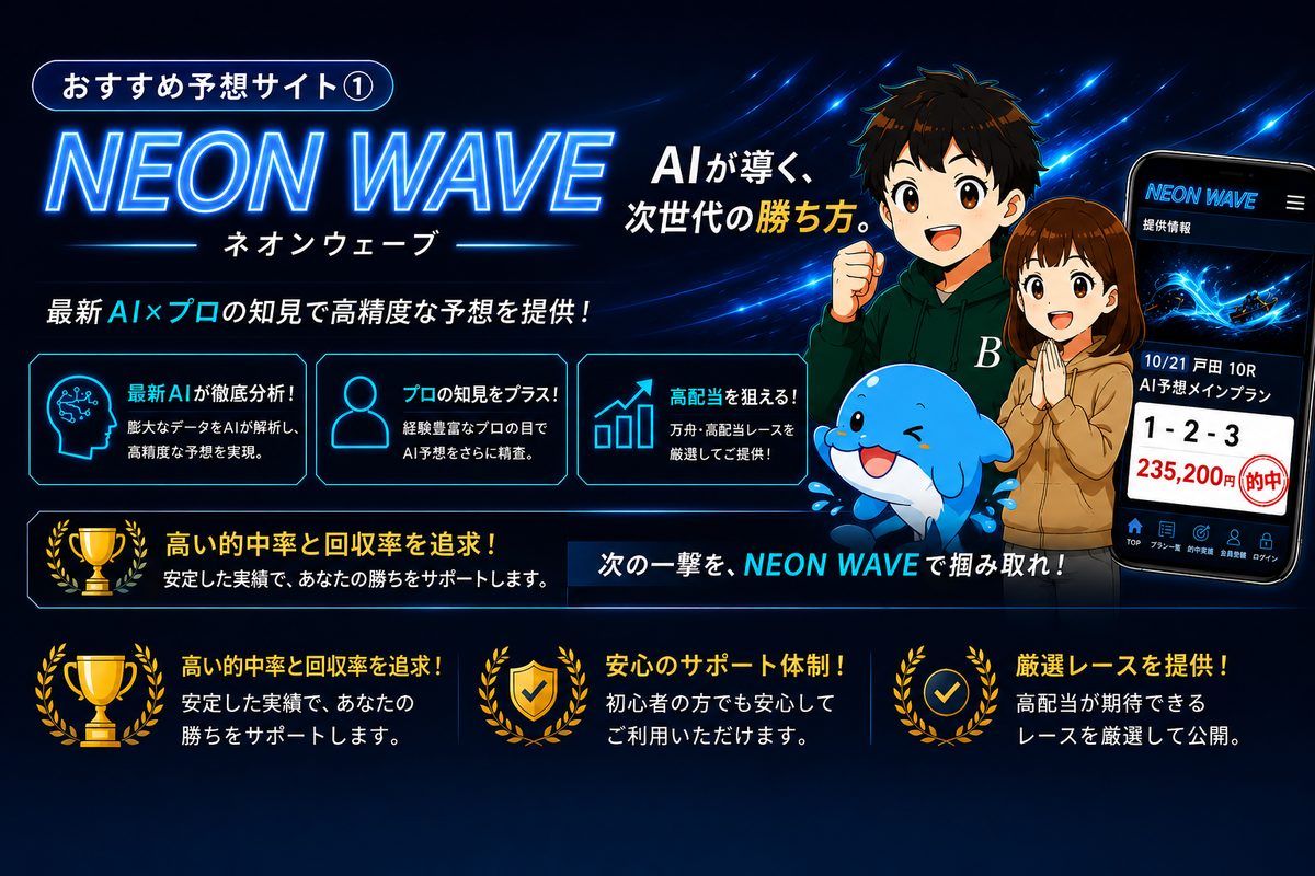NEON WAVE